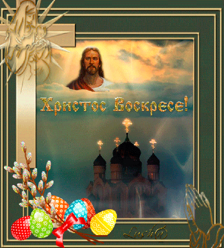 Христос Воскресе! - скачать бесплатно на otkrytkivsem.ru