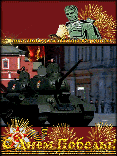 Картинка День Победы — 9 мая - скачать бесплатно на otkrytkivsem.ru