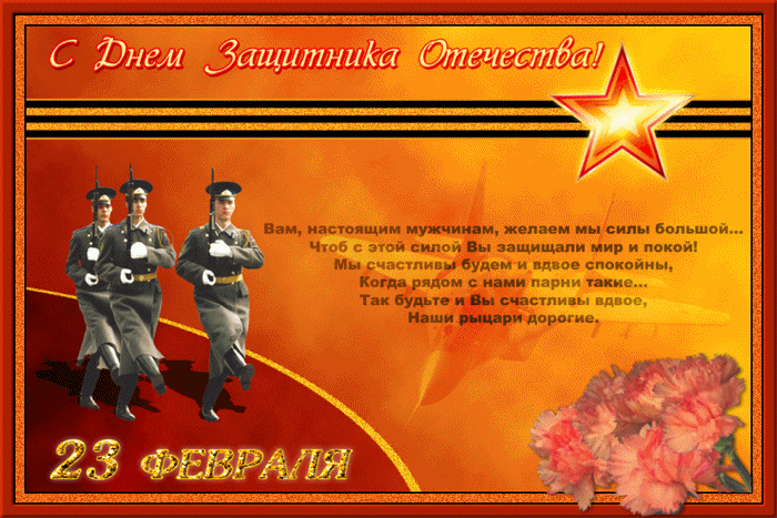 Картинка День защитника Отечества - скачать бесплатно на otkrytkivsem.ru
