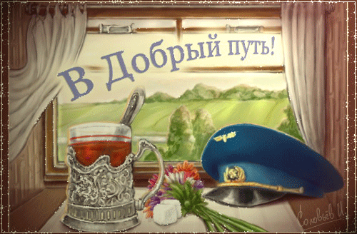 Картинка День железнодорожника - скачать бесплатно на otkrytkivsem.ru