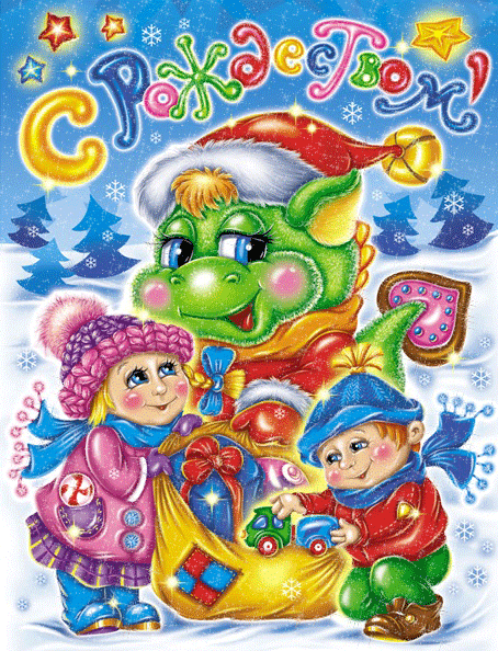 Картинка для детей с Рождеством Христовым! - скачать бесплатно на otkrytkivsem.ru