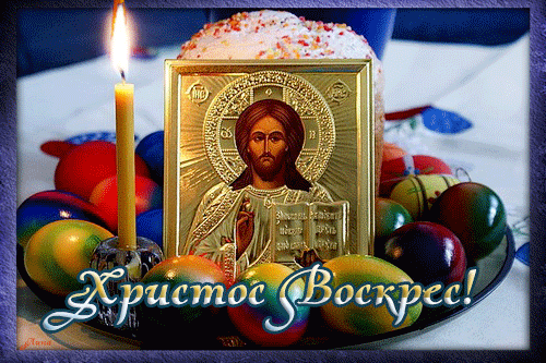 Картинка Христос Воскрес - скачать бесплатно на otkrytkivsem.ru