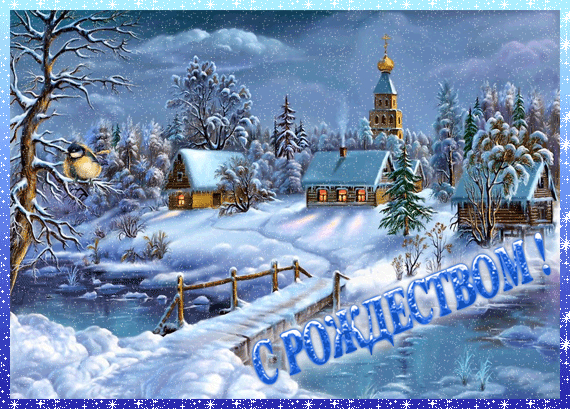Картинка к Рождеству - скачать бесплатно на otkrytkivsem.ru