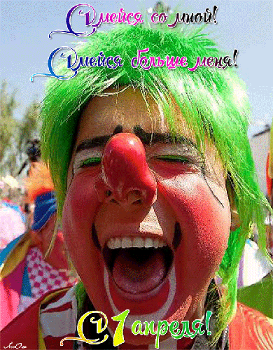 Картинка клоун на 1 Апреля! - скачать бесплатно на otkrytkivsem.ru