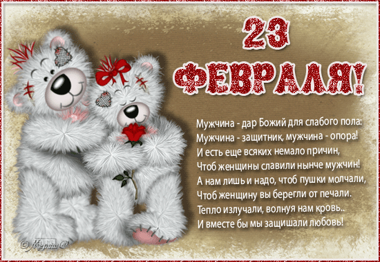 Картинка ко Дню защитника Отечества - скачать бесплатно на otkrytkivsem.ru