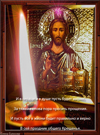 Картинка Крещение Христово - скачать бесплатно на otkrytkivsem.ru