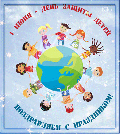 Картинка поздравления с днем защиты детей - скачать бесплатно на otkrytkivsem.ru