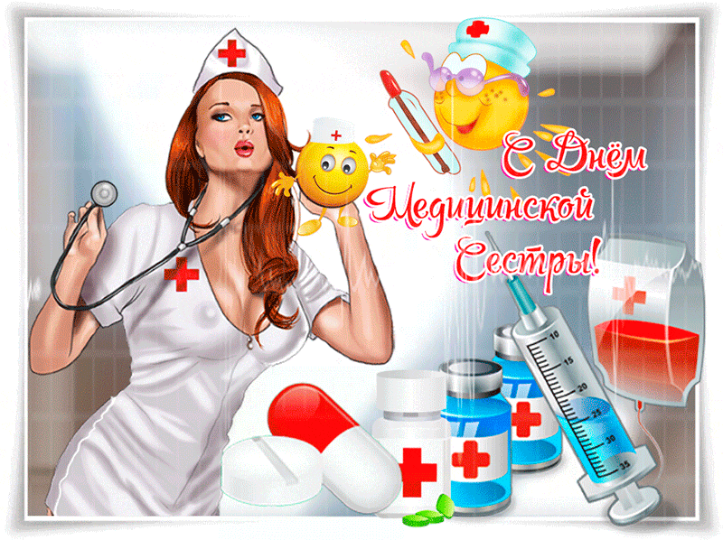 Картинка с Днем медицинских сестер - скачать бесплатно на otkrytkivsem.ru