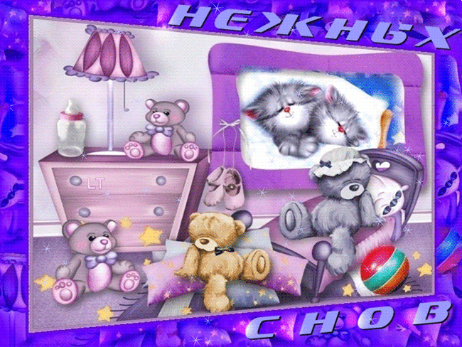 Картинка с надписью Нежных снов! - скачать бесплатно на otkrytkivsem.ru