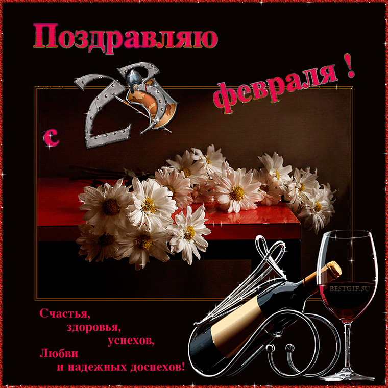 Картинка с поздравлением с 23 февраля - скачать бесплатно на otkrytkivsem.ru