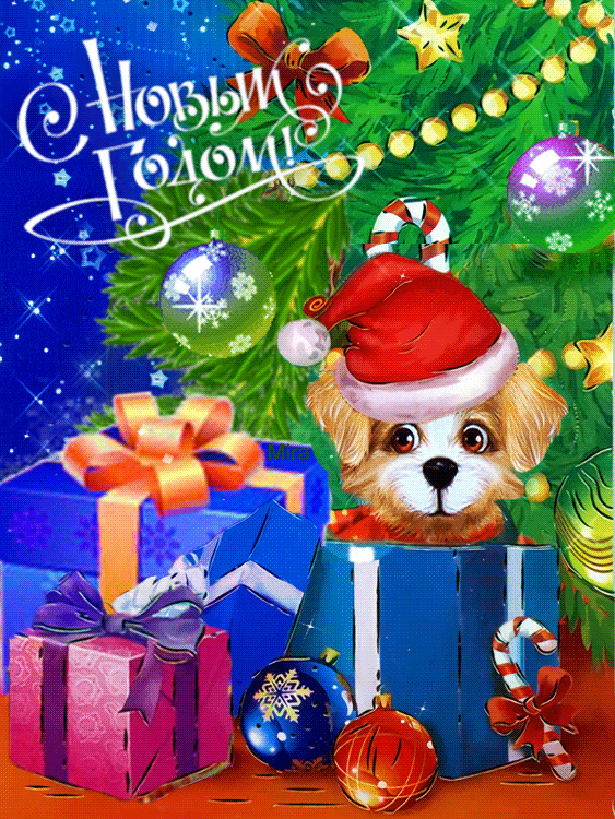 Картинка с собачкой к Новому году - скачать бесплатно на otkrytkivsem.ru