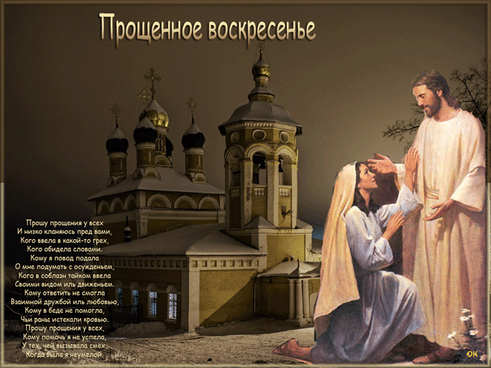 Картинка со стихами Прошу прощения у всех - скачать бесплатно на otkrytkivsem.ru