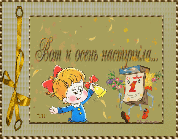 Картинка вот и Осень наступила - скачать бесплатно на otkrytkivsem.ru