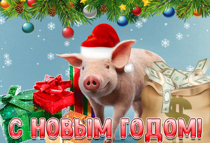 Картинки на год Свиньи 2019 - скачать бесплатно на otkrytkivsem.ru