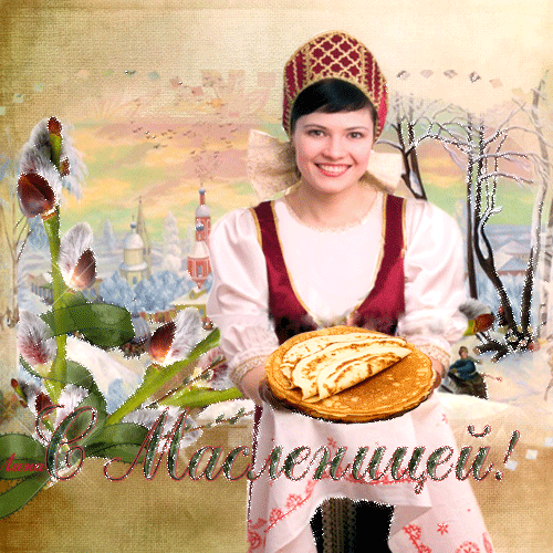 Картинки с Масленицей красивые - скачать бесплатно на otkrytkivsem.ru