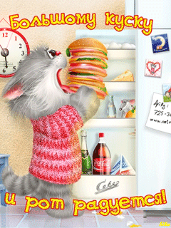Кот кушает бутерброд - скачать бесплатно на otkrytkivsem.ru