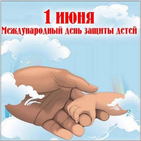 Красивая картинка на день защиты детей - скачать бесплатно на otkrytkivsem.ru