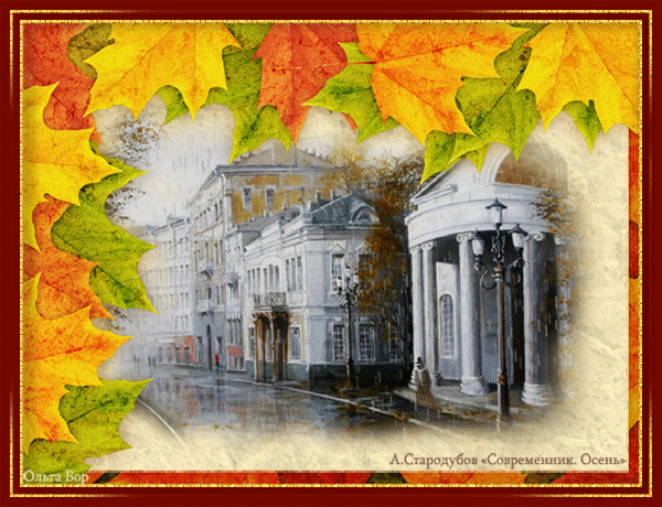 Красивая картинка про осень - скачать бесплатно на otkrytkivsem.ru