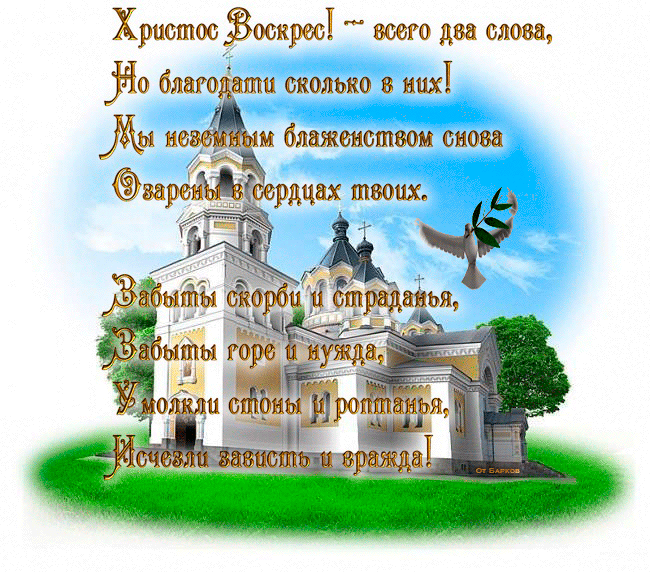 Красивая картинка со стихами на Пасху - скачать бесплатно на otkrytkivsem.ru
