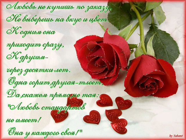 Красивый стих про любовь! - скачать бесплатно на otkrytkivsem.ru