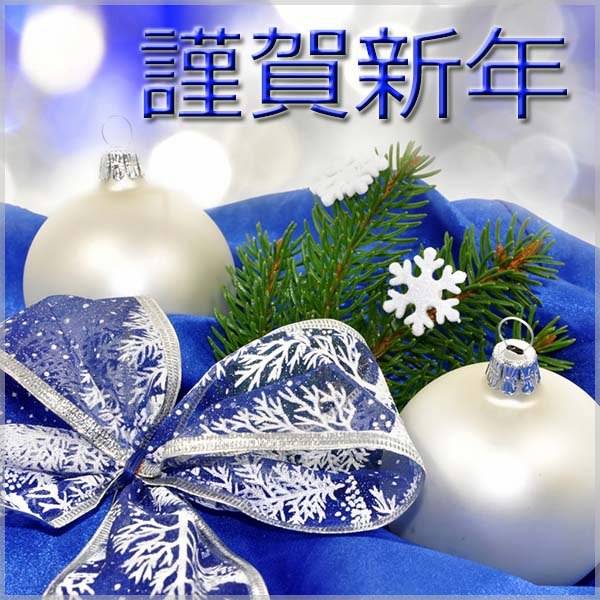 Новогодняя японская открытка - скачать бесплатно на otkrytkivsem.ru