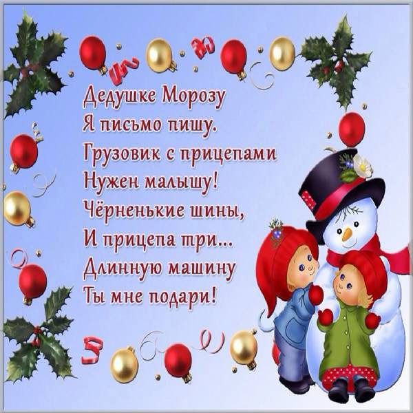 Картинка со стихами про Новый год для детей - скачать бесплатно на otkrytkivsem.ru