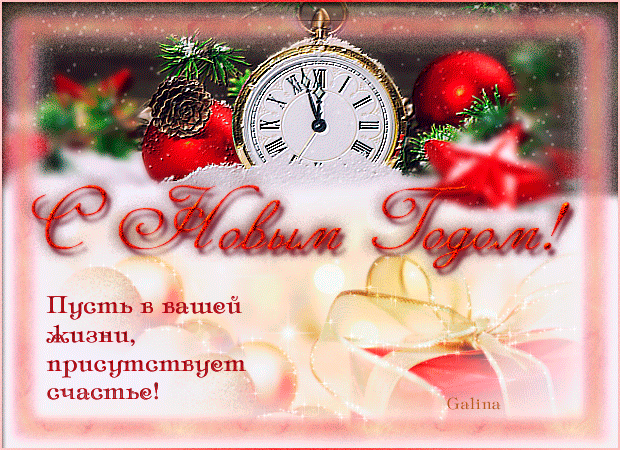 Новогодние пожелания на картинке - скачать бесплатно на otkrytkivsem.ru