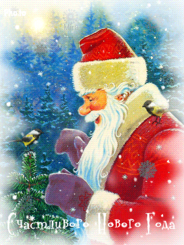 Новогодняя картинка Дед Мороз и птички - скачать бесплатно на otkrytkivsem.ru
