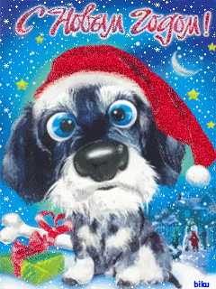 Новогодняя картинка с собакой - скачать бесплатно на otkrytkivsem.ru