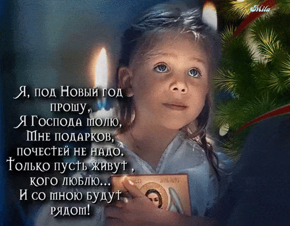 Новогодняя просьба - скачать бесплатно на otkrytkivsem.ru