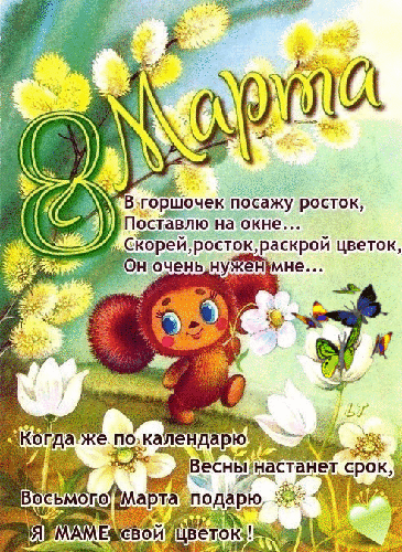 Открытка для мамы на 8 марта - скачать бесплатно на otkrytkivsem.ru
