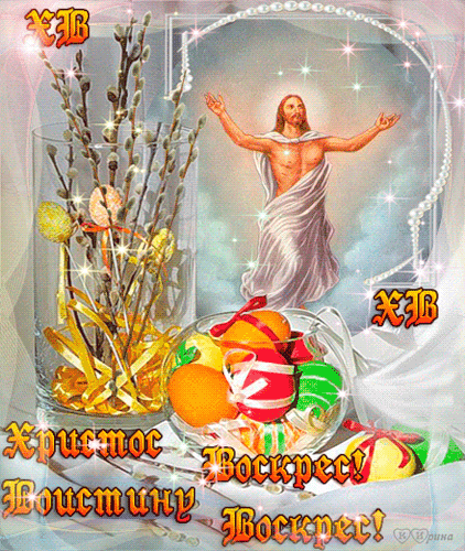 Открытка Христос воскресе - скачать бесплатно на otkrytkivsem.ru