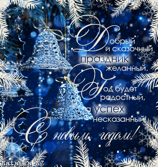 Открытка на Новый год! - скачать бесплатно на otkrytkivsem.ru