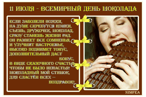 Открытка Всемирный день шоколада - скачать бесплатно на otkrytkivsem.ru