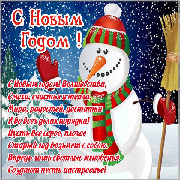 Новогодняя картинка снеговики елочки - скачать бесплатно на otkrytkivsem.ru