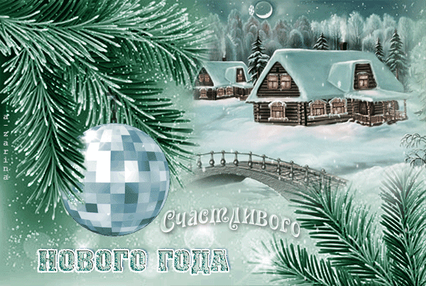 Открытки с пожеланиями на новый год - скачать бесплатно на otkrytkivsem.ru