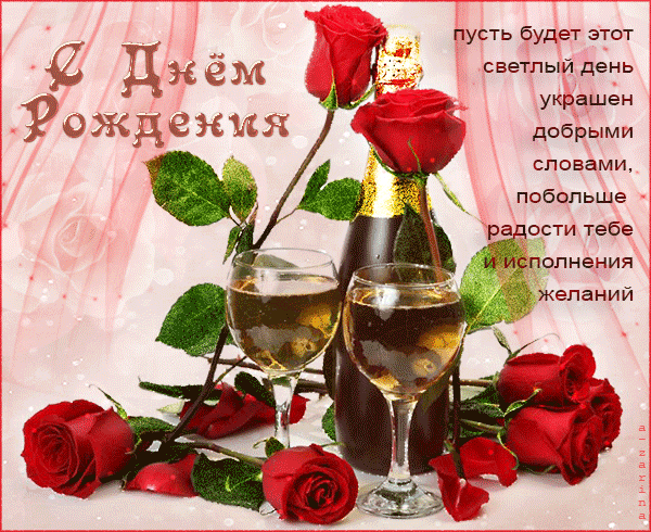 Поздравить с днем Рождения женщину - скачать бесплатно на otkrytkivsem.ru