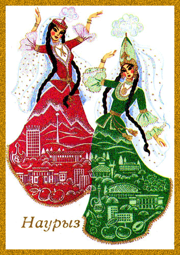 Поздравительная открытка Наурыз - скачать бесплатно на otkrytkivsem.ru