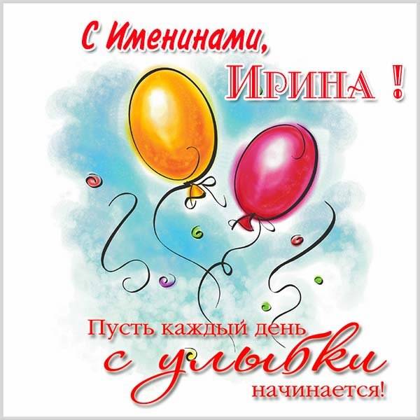 Поздравление с днем Ирины в картинке - скачать бесплатно на otkrytkivsem.ru