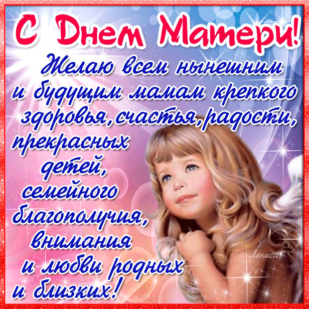 Поздравление с Днём матери в картинках - скачать бесплатно на otkrytkivsem.ru