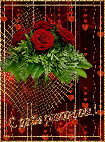 Поздравления с днем Рождения женщине цветы - скачать бесплатно на otkrytkivsem.ru