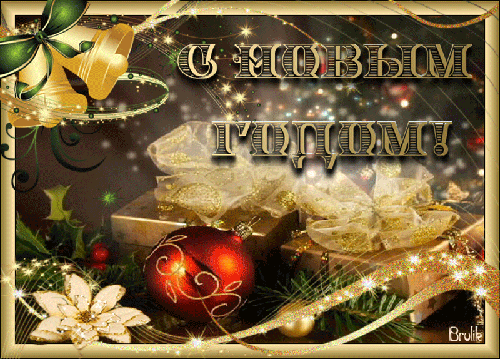 Поздравления с Новым Годом в картинках - скачать бесплатно на otkrytkivsem.ru
