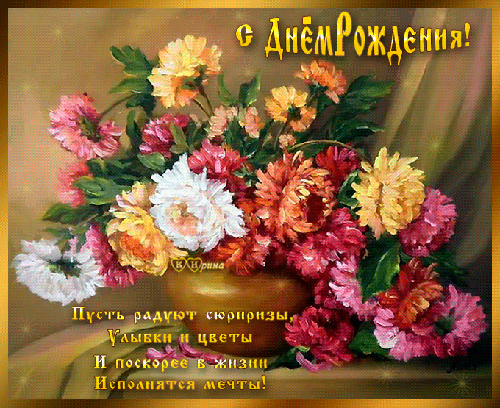 Поздравляю с Днём рождения! - скачать бесплатно на otkrytkivsem.ru