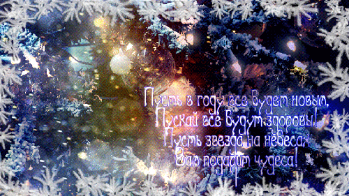 Пожелание коллегам на Новый Год ! - скачать бесплатно на otkrytkivsem.ru