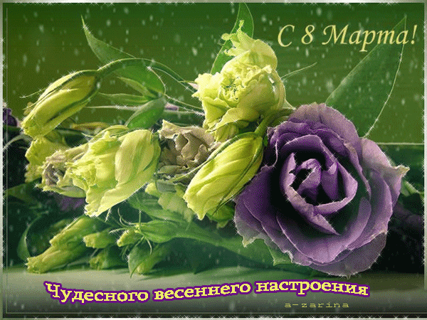 Пожелание на 8-ое марта открытка - скачать бесплатно на otkrytkivsem.ru