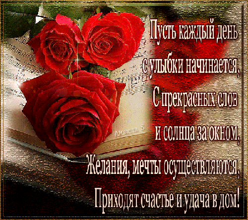 Пожелание на день в стихах - скачать бесплатно на otkrytkivsem.ru
