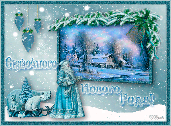 Пожелание от Деда Мороза детям на Новый год - скачать бесплатно на otkrytkivsem.ru