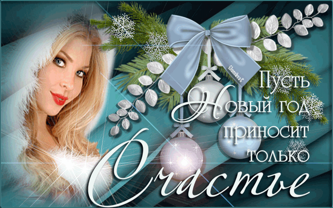 Пожелание счастья в Новом году! - скачать бесплатно на otkrytkivsem.ru