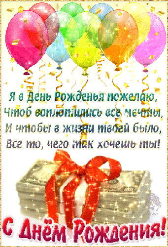 Пожелание в день Рожденья ! - скачать бесплатно на otkrytkivsem.ru