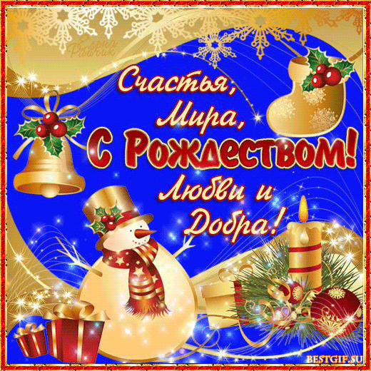 Пожелание в Рождество! - скачать бесплатно на otkrytkivsem.ru